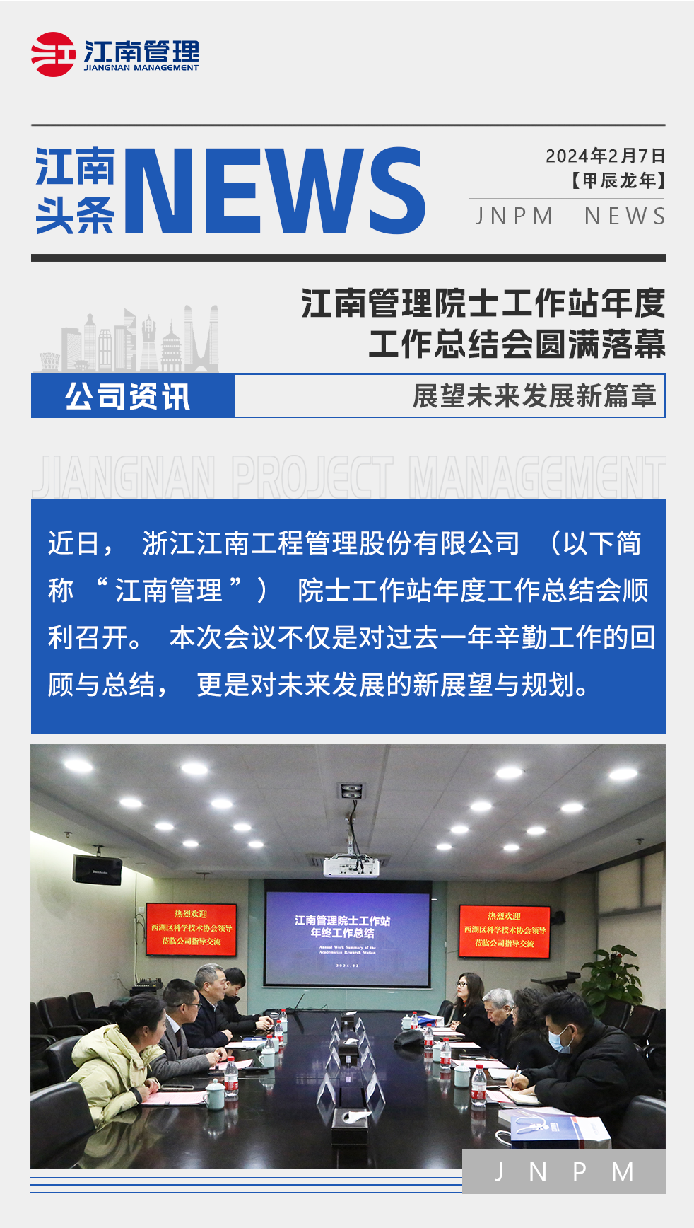 江南管理院士工作站年度工作總結(jié)會圓滿落幕，展望未來發(fā)展新篇章.png