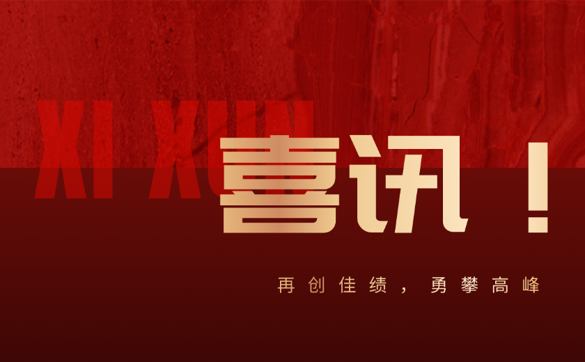 年貨節紅色簡約喜報公眾號首圖(2).png