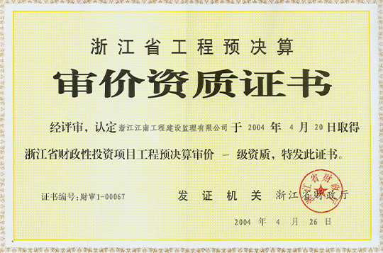 審價資質證書