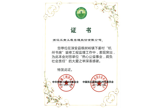 熱心公益事業，肩負社會責任