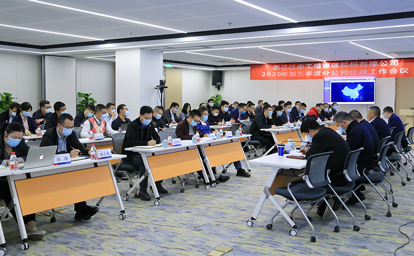 年末攻堅，決戰決勝：江南管理第三季度分公司總經理工作會議全面部署年底沖刺工作計劃