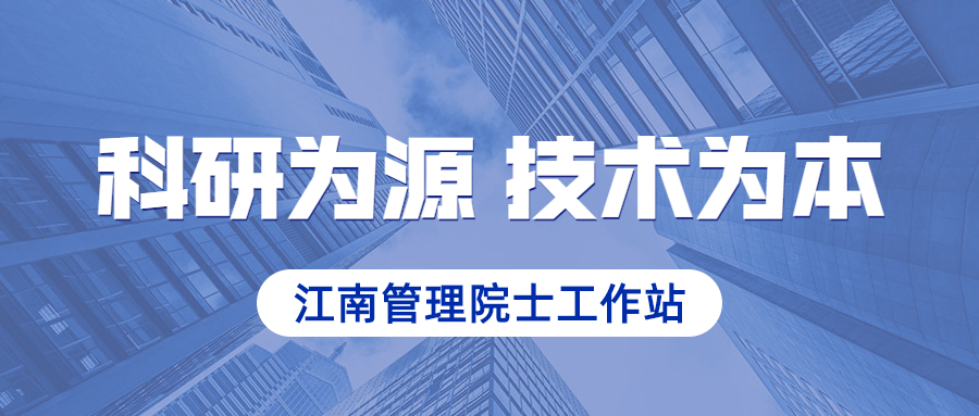 科研為源，技術(shù)為本：江南管理院士工作站成功解析深圳賽格大廈振動(dòng)原因