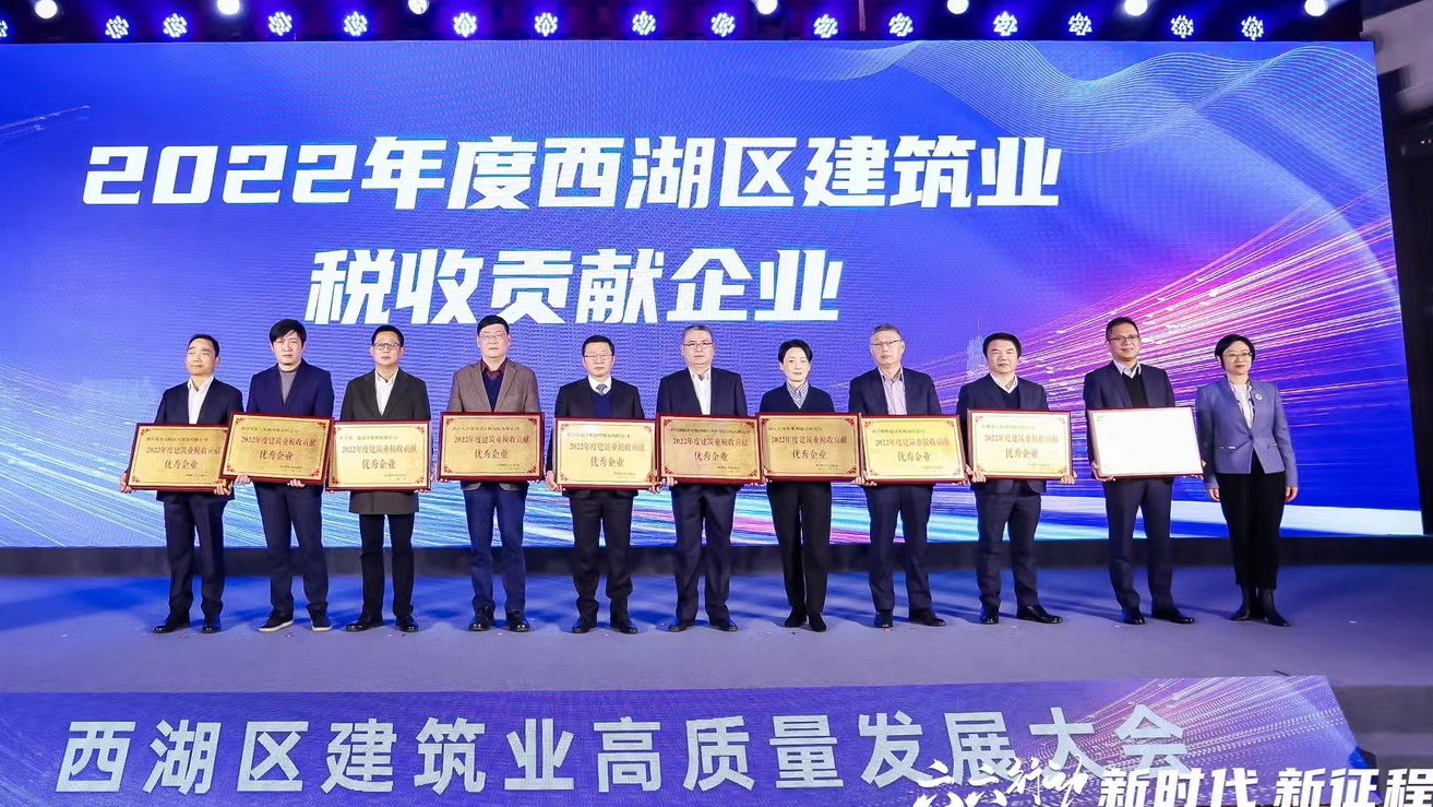 政企合力，開(kāi)拓奮進(jìn)：江南管理榮獲“2022年度西湖區(qū)建筑業(yè)稅收貢獻(xiàn)企業(yè)”榮譽(yù)稱號(hào)