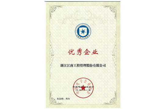2021年優秀企業