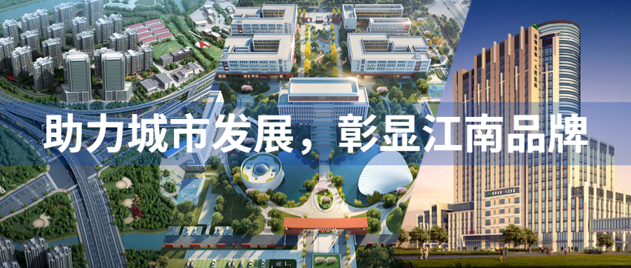 助力城市發展，彰顯江南品牌：江南管理多個重點項目迎來重要節點
