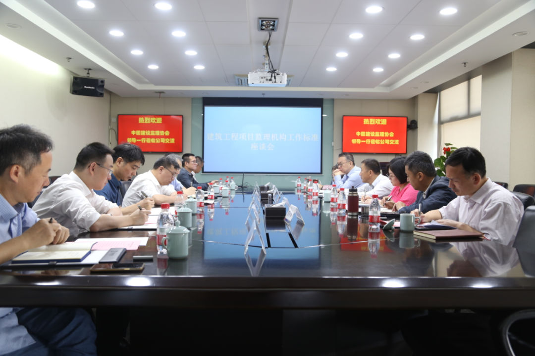 中國建設監理協會《建筑工程項目監理機構工作標準》座談會在公司召開