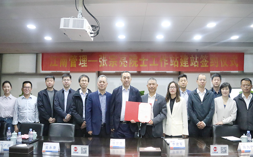 江南管理喜迎第二位院士進站，攜手中國工程院張宗亮院士共建創新高地