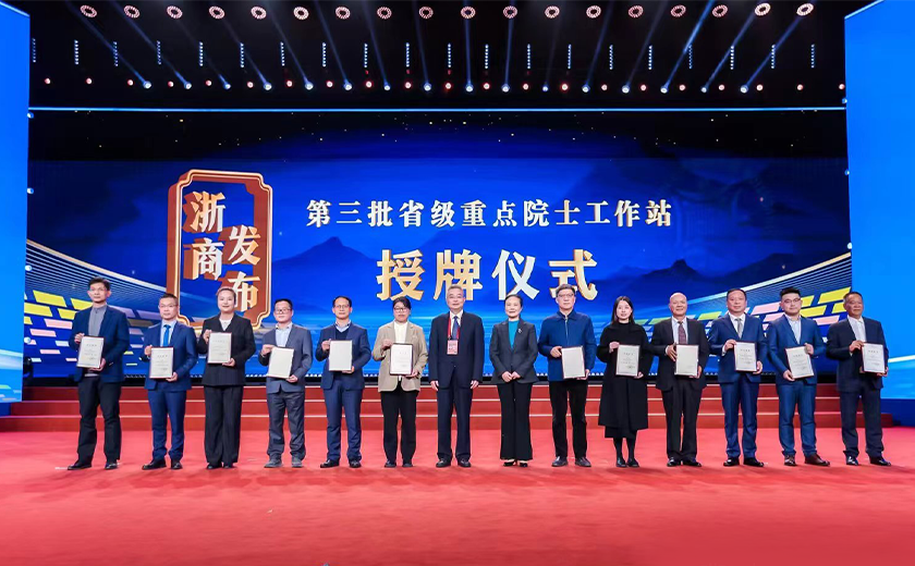 正式授牌！省級重點院士工作站！