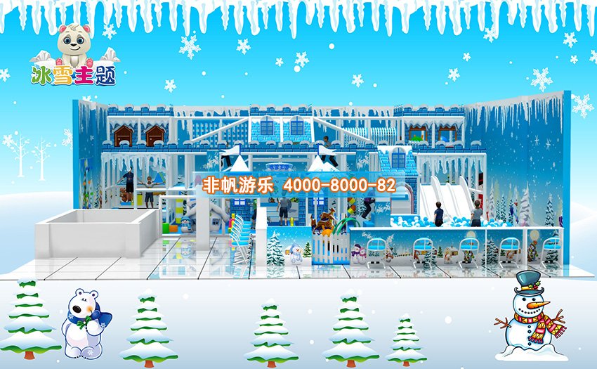 兒童淘氣堡冰天雪地風格