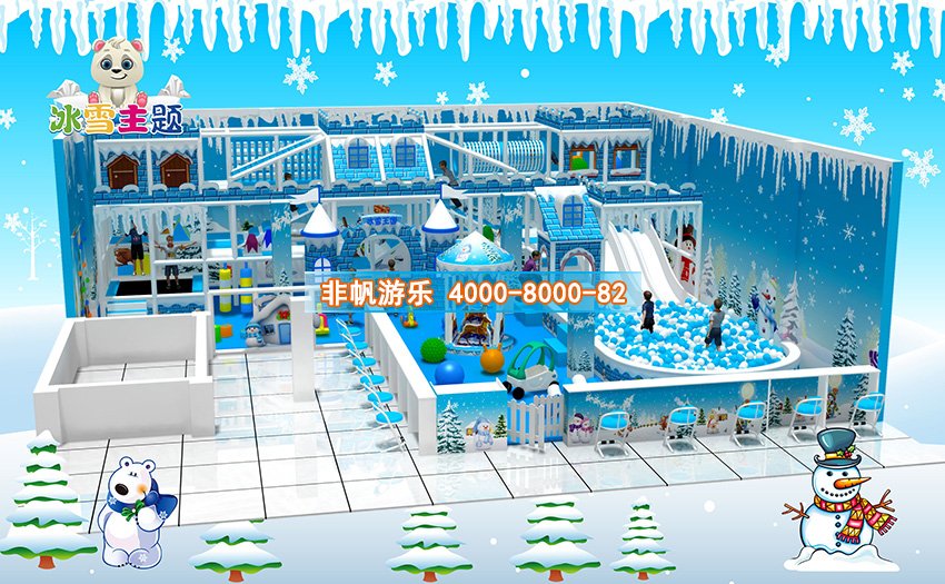 兒童淘氣堡冰天雪地風格