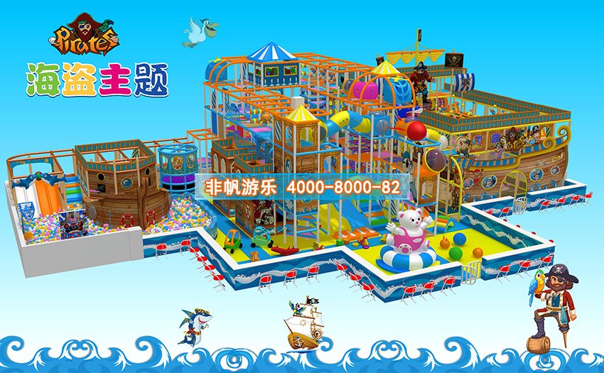 兒童淘氣堡海洋海盜風格