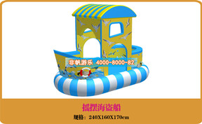 兒童游樂設備[海盜船]