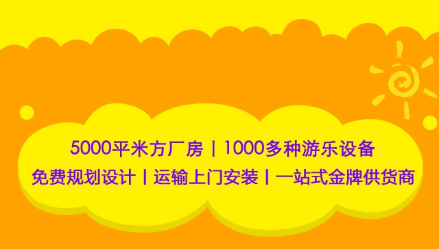 投資室內兒童樂園淘氣堡對員工培訓十分重要！